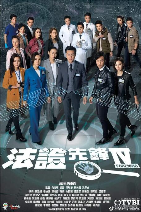 法證先鋒4（粵語版）(全集)