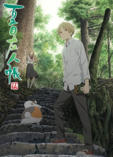 夏目友人帳 第五季(全集)