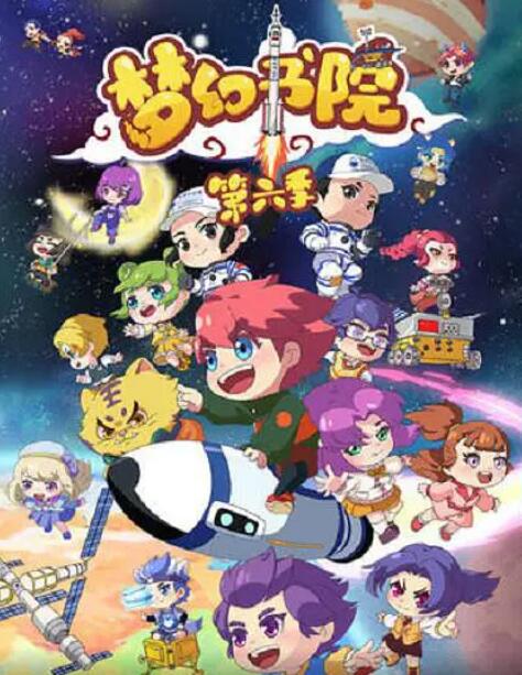 夢幻書院 第六季