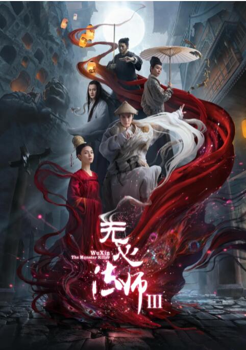 無心法師3(全集)