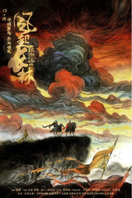 瑯琊榜之風起長林(全集)