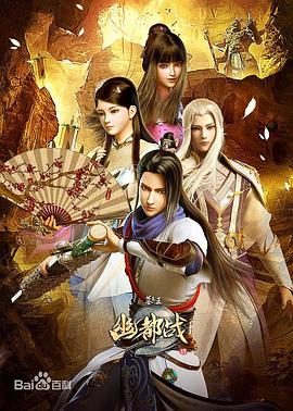 墓王之王幽都戰(zhàn)(全集)