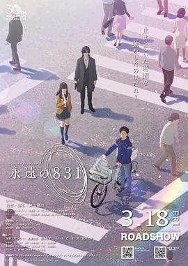 永遠的831(全集)