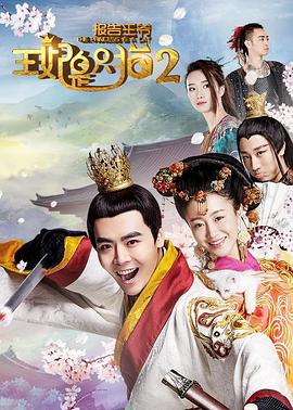 報(bào)告王爺，王妃是只貓第二季(全集)