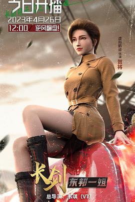 長(zhǎng)劍風(fēng)云 第二季(全集)