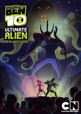BEN 10：終極異形 第二季(全集)