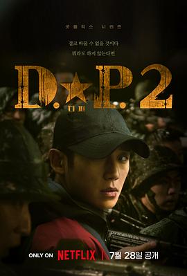 DP 逃兵追緝令 第二季(全集)