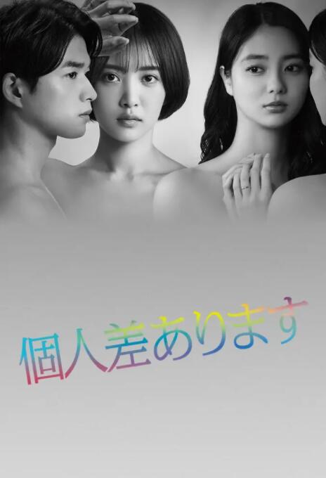 因性而別(全集)
