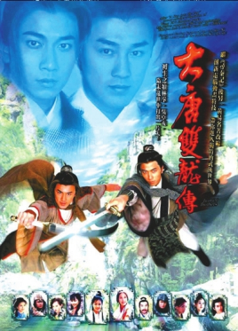 大唐雙龍傳(全集)