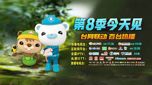 海底小縱隊(duì)第八季(全集)