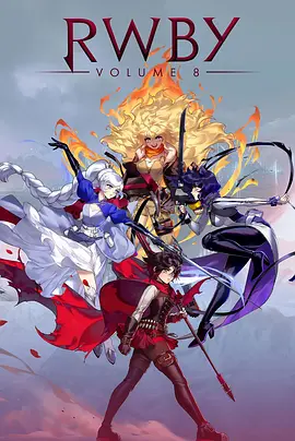 四色戰(zhàn)記 RWBY 第八季(全集)