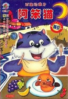 阿笨貓(全集)