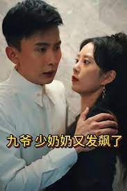 九爺，少奶奶又發(fā)飆了(全集)