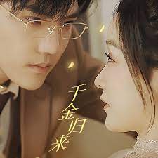 千金歸來，夫人她A爆全球(全集)