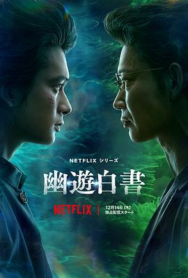 幽游白書(全集)