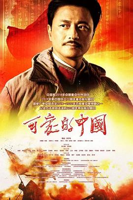 可愛(ài)的中國(guó)(全集)