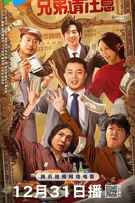 兄弟，請(qǐng)注意