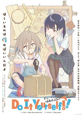 手工少女！(全集)
