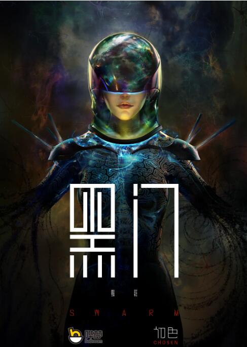 黑門(全集)