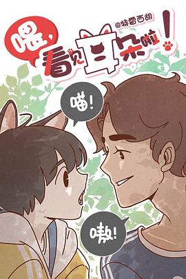 喂,看見耳朵啦（日語版）