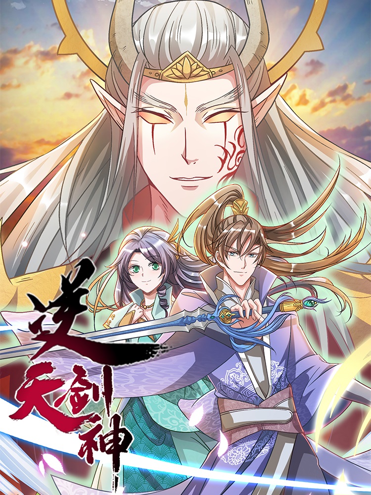 逆天劍神(全集)