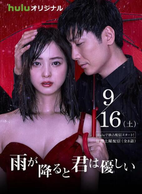 下雨時(shí)你的溫柔(全集)