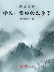 收徒返還：師父您給的太多了(全集)