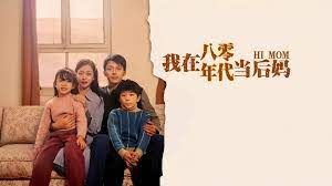 我在八零年代當后媽(全集)