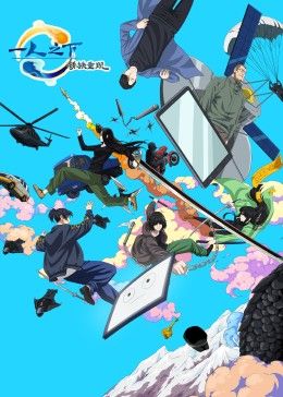 一人之下劇場版：銹鐵重現(xiàn) 中文版(全集)