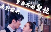 來(lái)到現(xiàn)代，皇帝開(kāi)始復(fù)仇(全集)