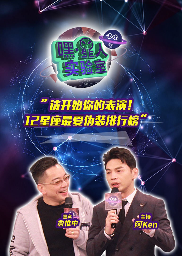 嘿！星人實驗室