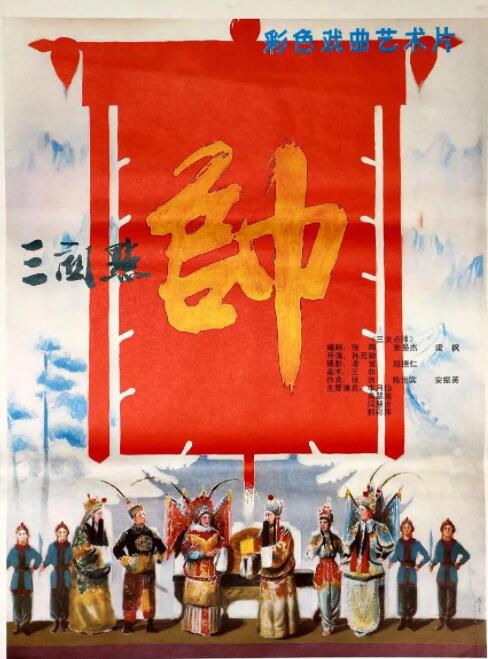 三關(guān)點帥