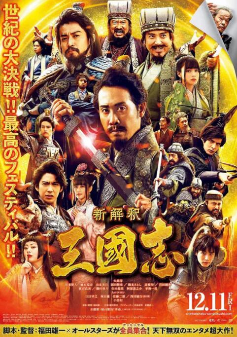 三國(guó)志新解