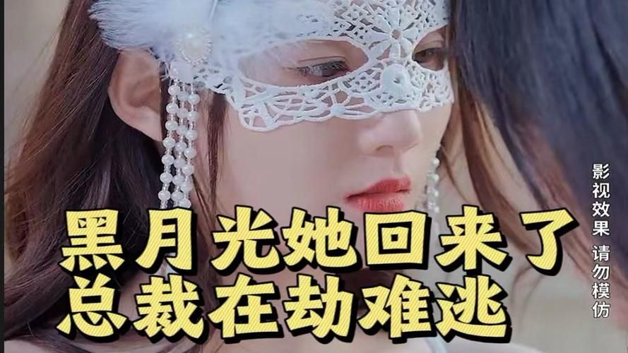 黑月光她回來了，總裁在劫難逃(全集)