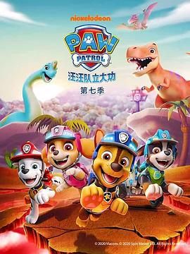 汪汪隊(duì)立大功 第七季 普通話(全集)