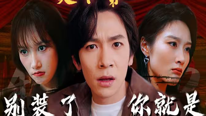 別裝了，你就是天下第一(攤牌了，我是絕世高人)(全集)