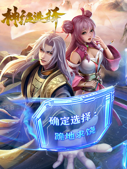 神級(jí)選擇(全集)