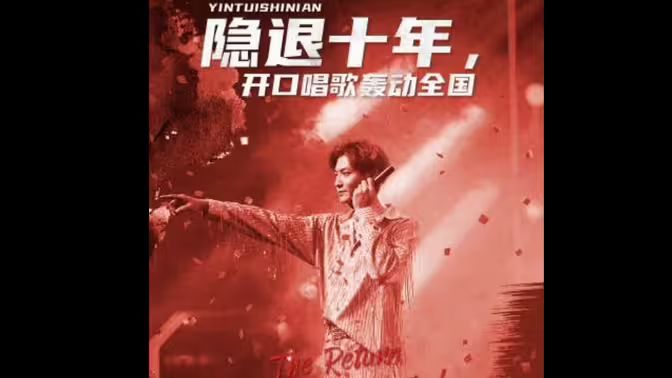 隱退十年，開口唱歌轟動(dòng)全國（歌神回歸，重返巔峰）(全集)
