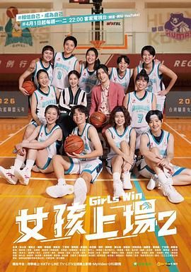 女孩上場 第二季(全集)