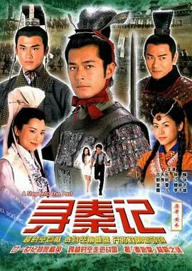 尋秦記 國(guó)語(yǔ)(全集)
