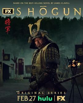 幕府將軍 第一季(全集)