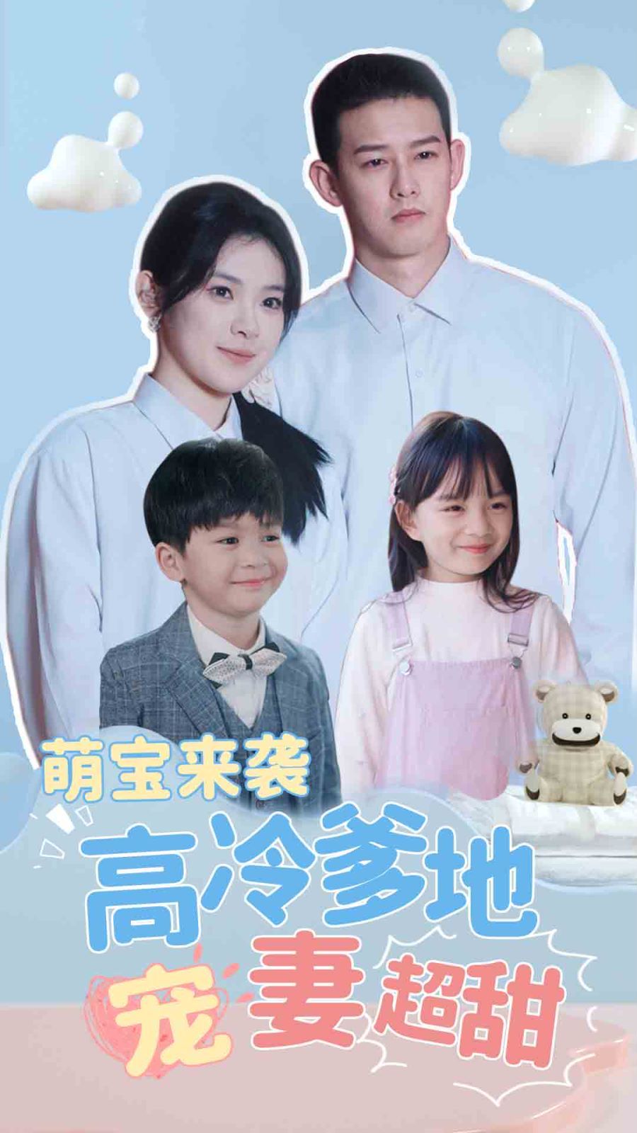 萌寶來(lái)襲高冷爹地寵妻超甜（帶崽閃婚歷總兒女雙全）(全集)