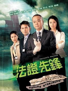 法證先鋒 國(guó)語(yǔ)版(全集)