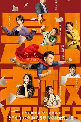 是！老板(全集)
