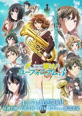 吹響悠風號3(全集)