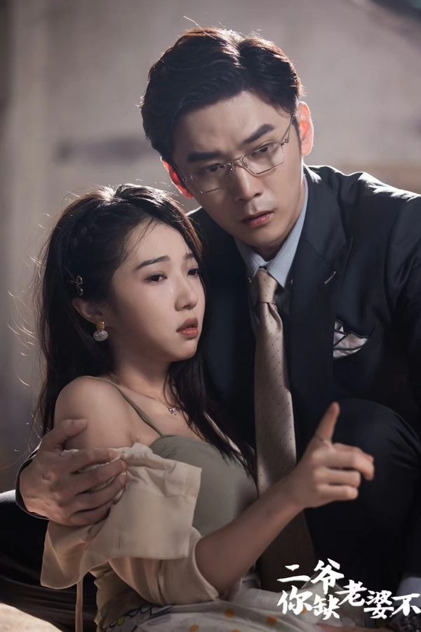 二爺，你缺老婆不(全集)