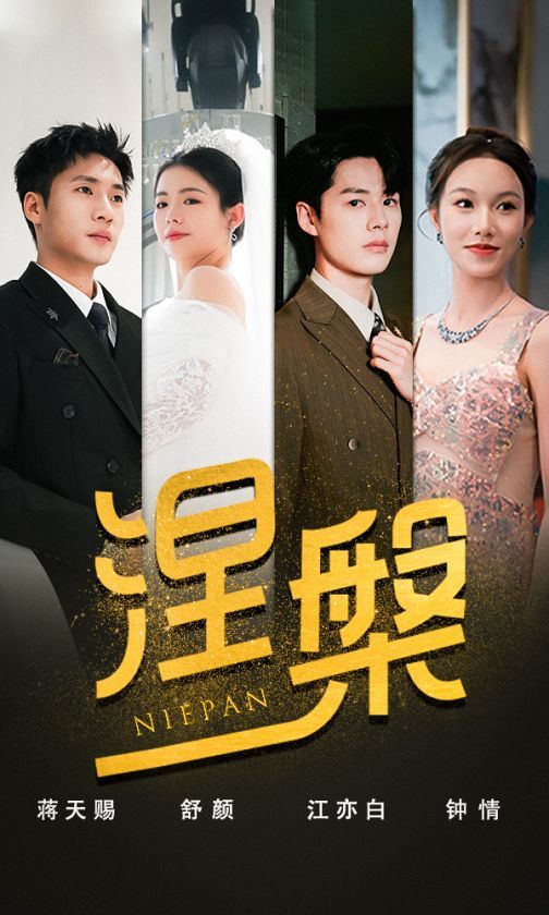 雙重生后，江先生寵我上天（涅槃）(全集)