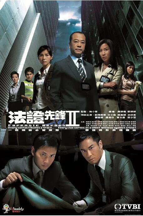 法證先鋒2 粵語版(全集)