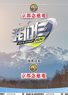 我們仨