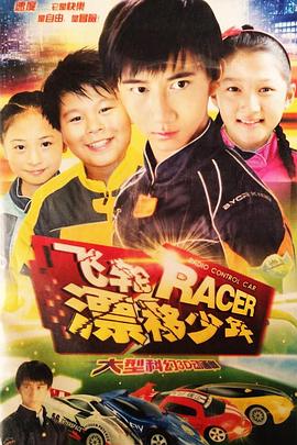 飛輪漂移少年(全集)
